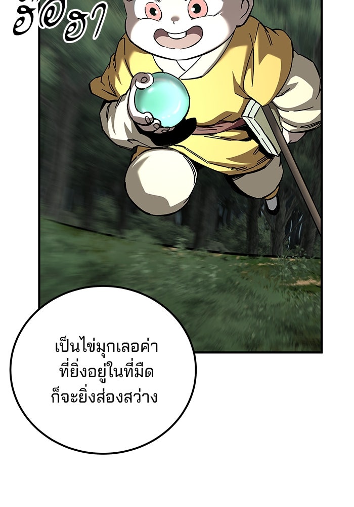 คุณปู่จอมยุทธกับหลานสาวสุดแกร่ง - หน้า 97