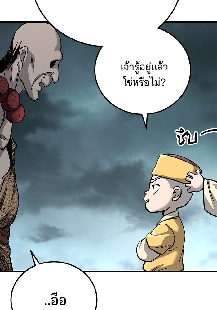 คุณปู่จอมยุทธกับหลานสาวสุดแกร่ง - หน้า 136