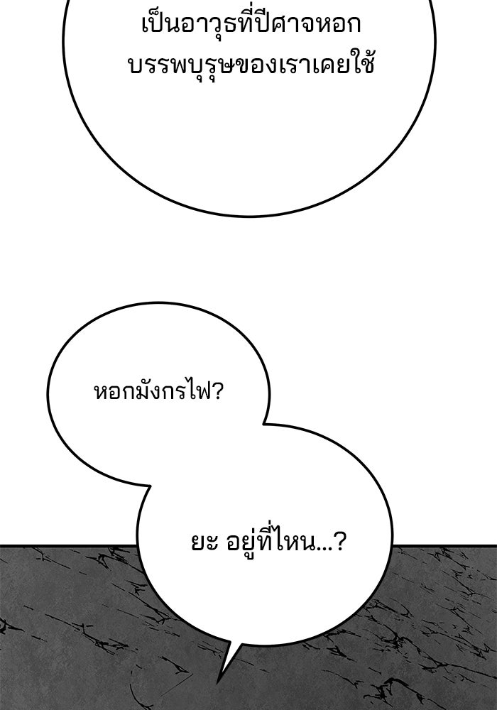 คุณปู่จอมยุทธกับหลานสาวสุดแกร่ง - หน้า 142