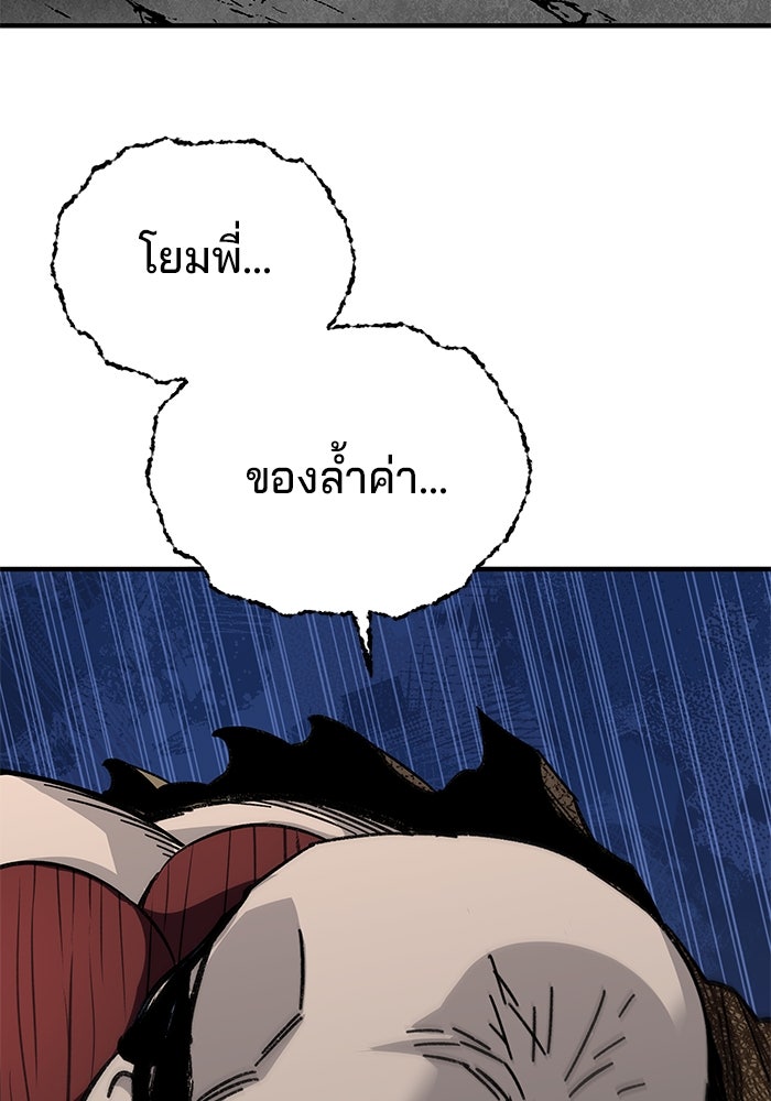 คุณปู่จอมยุทธกับหลานสาวสุดแกร่ง - หน้า 149