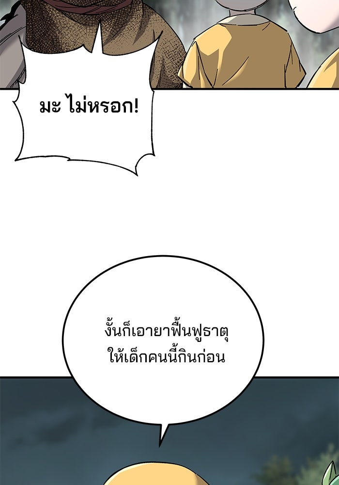 คุณปู่จอมยุทธกับหลานสาวสุดแกร่ง - หน้า 161