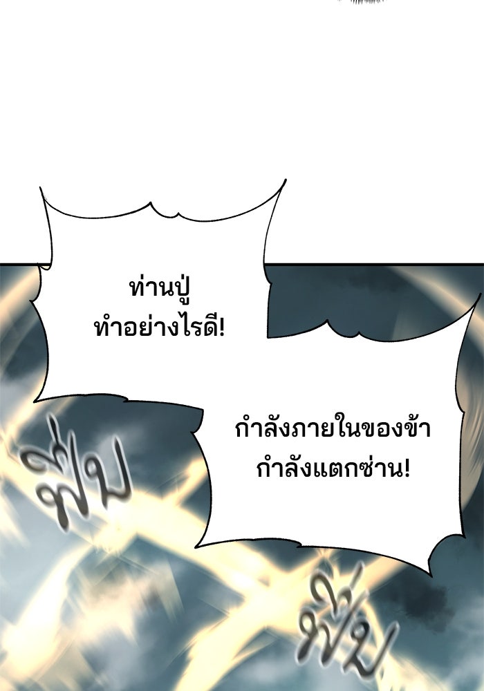 คุณปู่จอมยุทธกับหลานสาวสุดแกร่ง - หน้า 178