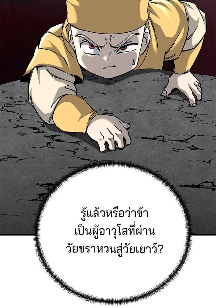 คุณปู่จอมยุทธกับหลานสาวสุดแกร่ง - หน้า 36