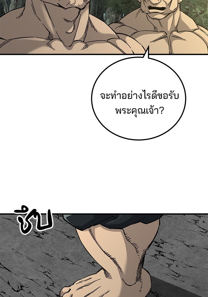 คุณปู่จอมยุทธกับหลานสาวสุดแกร่ง - หน้า 63