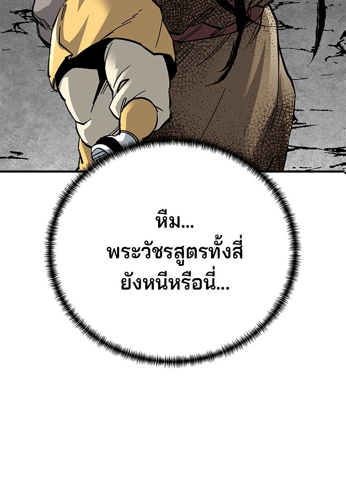 คุณปู่จอมยุทธกับหลานสาวสุดแกร่ง - หน้า 68