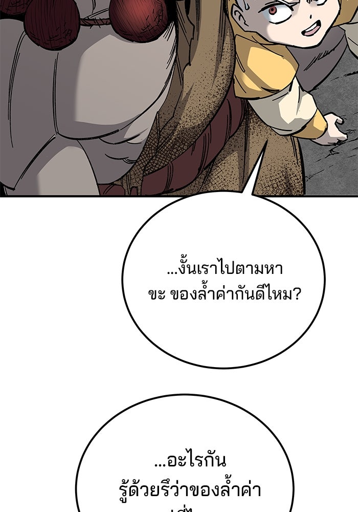 คุณปู่จอมยุทธกับหลานสาวสุดแกร่ง - หน้า 70