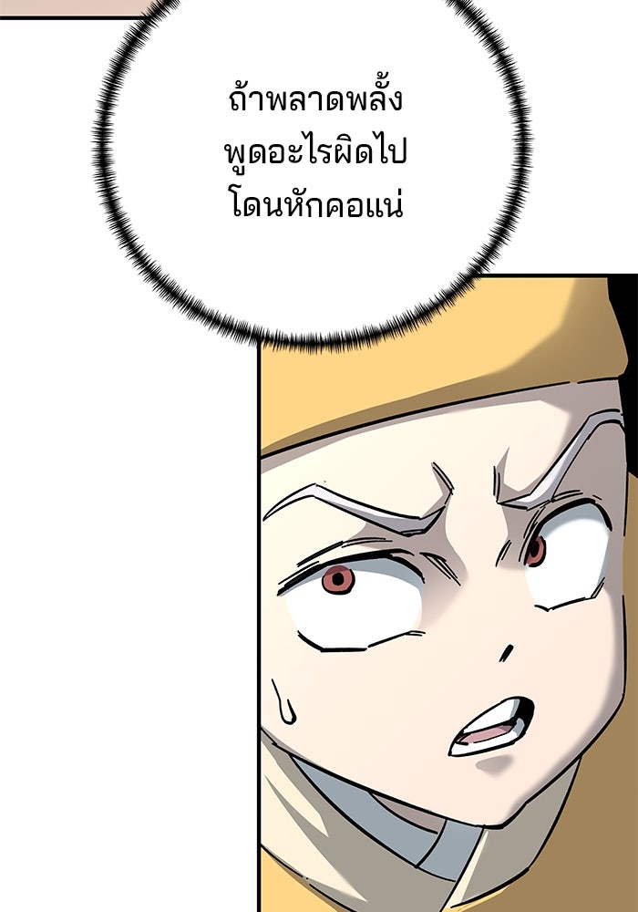คุณปู่จอมยุทธกับหลานสาวสุดแกร่ง - หน้า 72