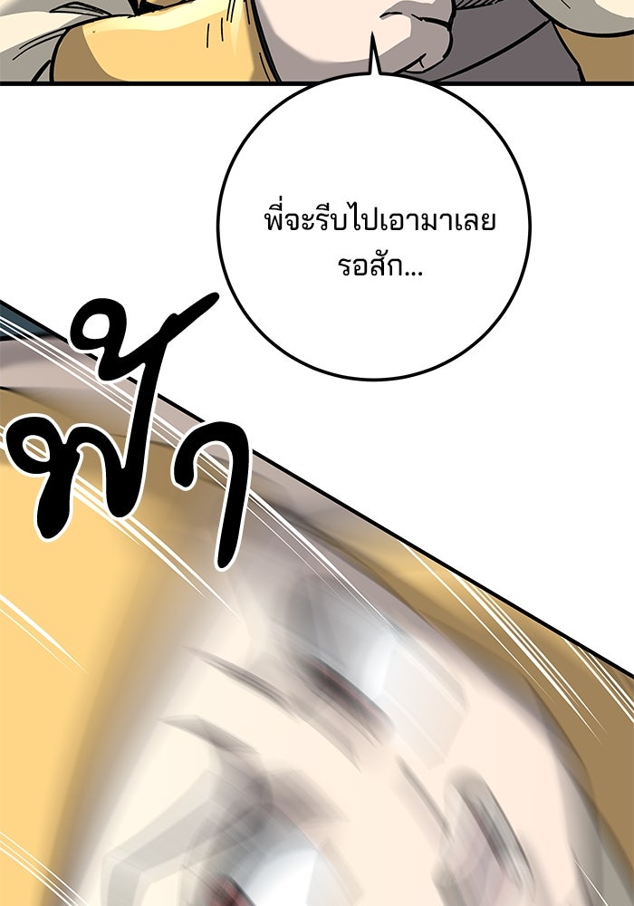 คุณปู่จอมยุทธกับหลานสาวสุดแกร่ง - หน้า 75