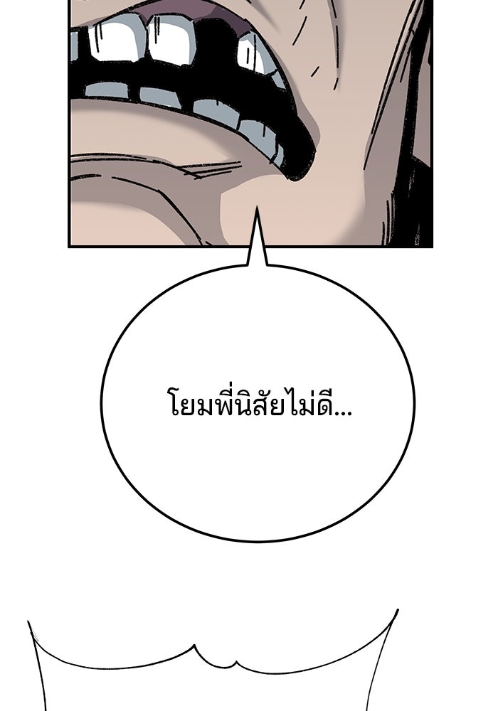 คุณปู่จอมยุทธกับหลานสาวสุดแกร่ง - หน้า 80