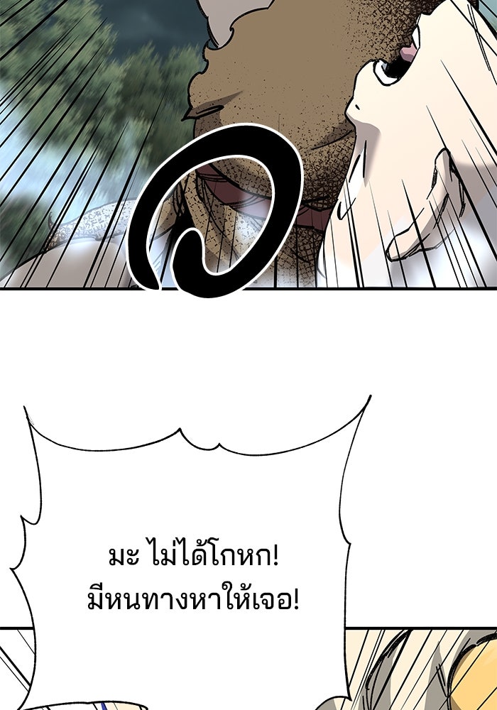 คุณปู่จอมยุทธกับหลานสาวสุดแกร่ง - หน้า 82