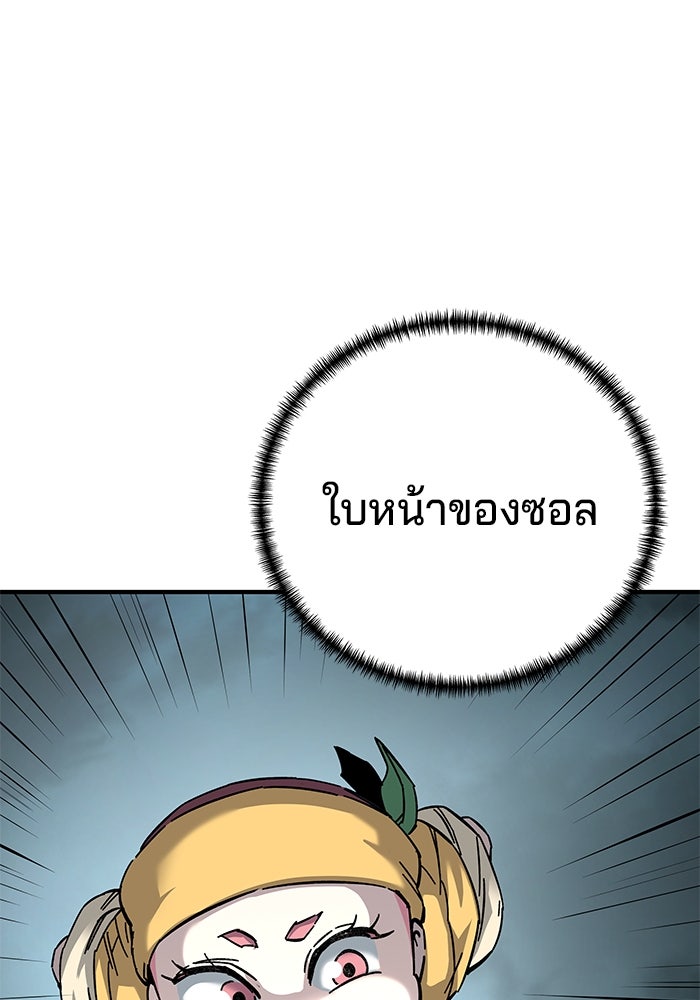 คุณปู่จอมยุทธกับหลานสาวสุดแกร่ง - หน้า 86