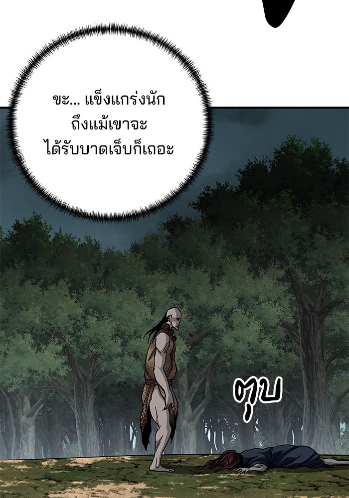คุณปู่จอมยุทธกับหลานสาวสุดแกร่ง - หน้า 119