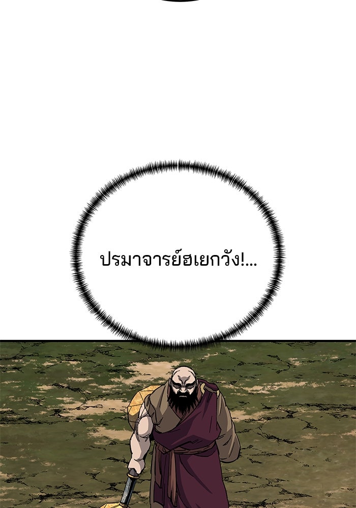 คุณปู่จอมยุทธกับหลานสาวสุดแกร่ง - หน้า 138