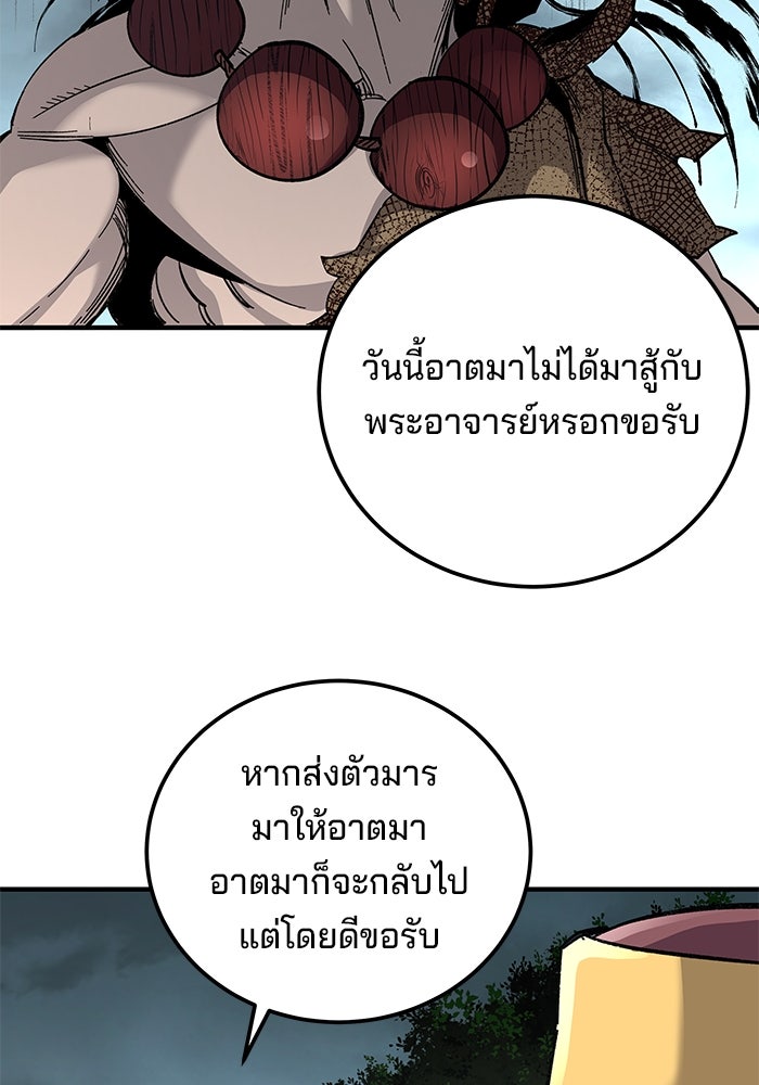 คุณปู่จอมยุทธกับหลานสาวสุดแกร่ง - หน้า 142