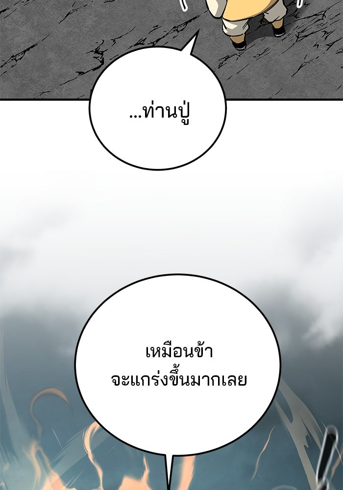 คุณปู่จอมยุทธกับหลานสาวสุดแกร่ง - หน้า 22