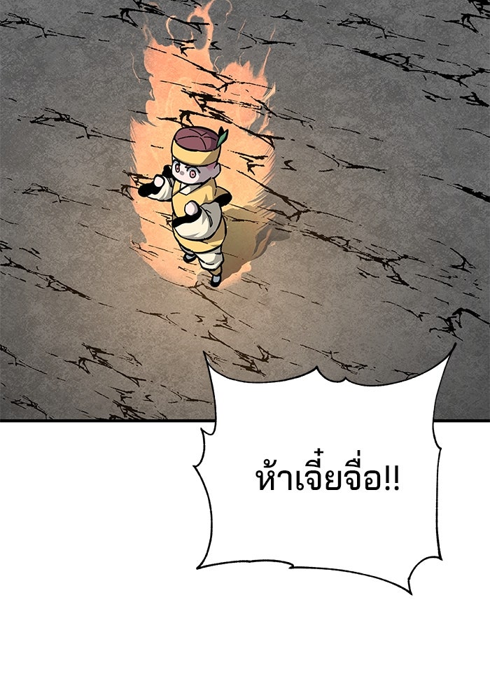 คุณปู่จอมยุทธกับหลานสาวสุดแกร่ง - หน้า 26