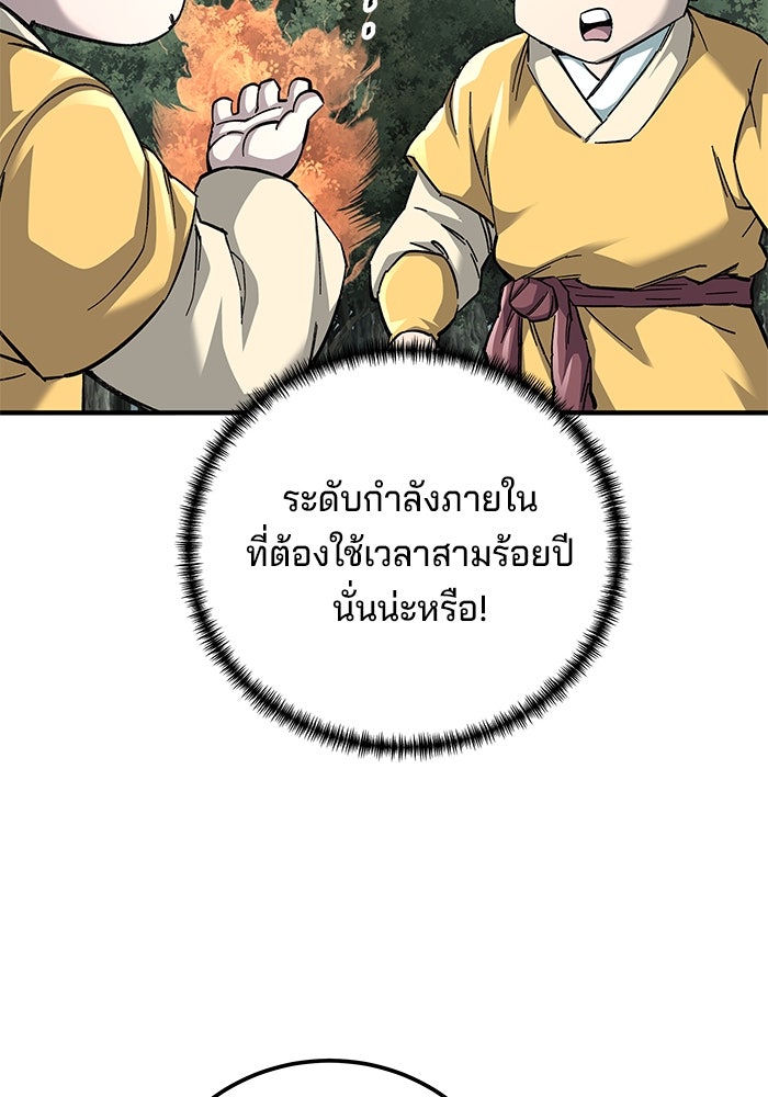 คุณปู่จอมยุทธกับหลานสาวสุดแกร่ง - หน้า 28