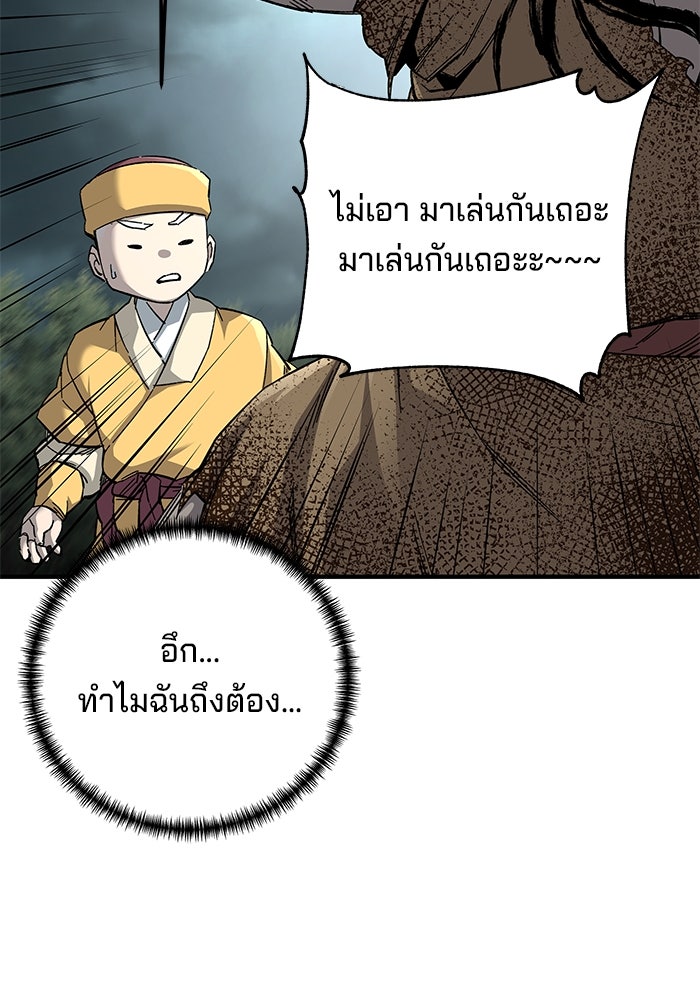 คุณปู่จอมยุทธกับหลานสาวสุดแกร่ง - หน้า 46