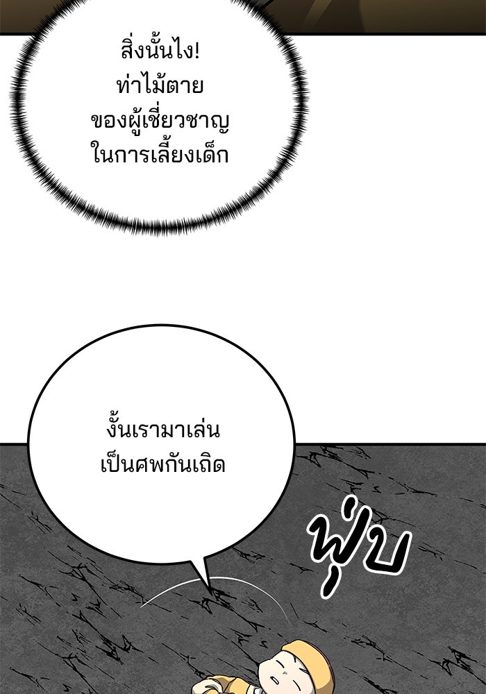 คุณปู่จอมยุทธกับหลานสาวสุดแกร่ง - หน้า 48