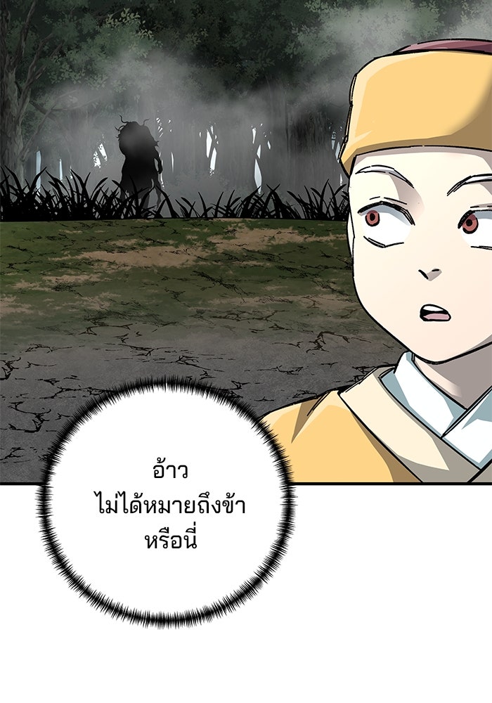 คุณปู่จอมยุทธกับหลานสาวสุดแกร่ง - หน้า 54