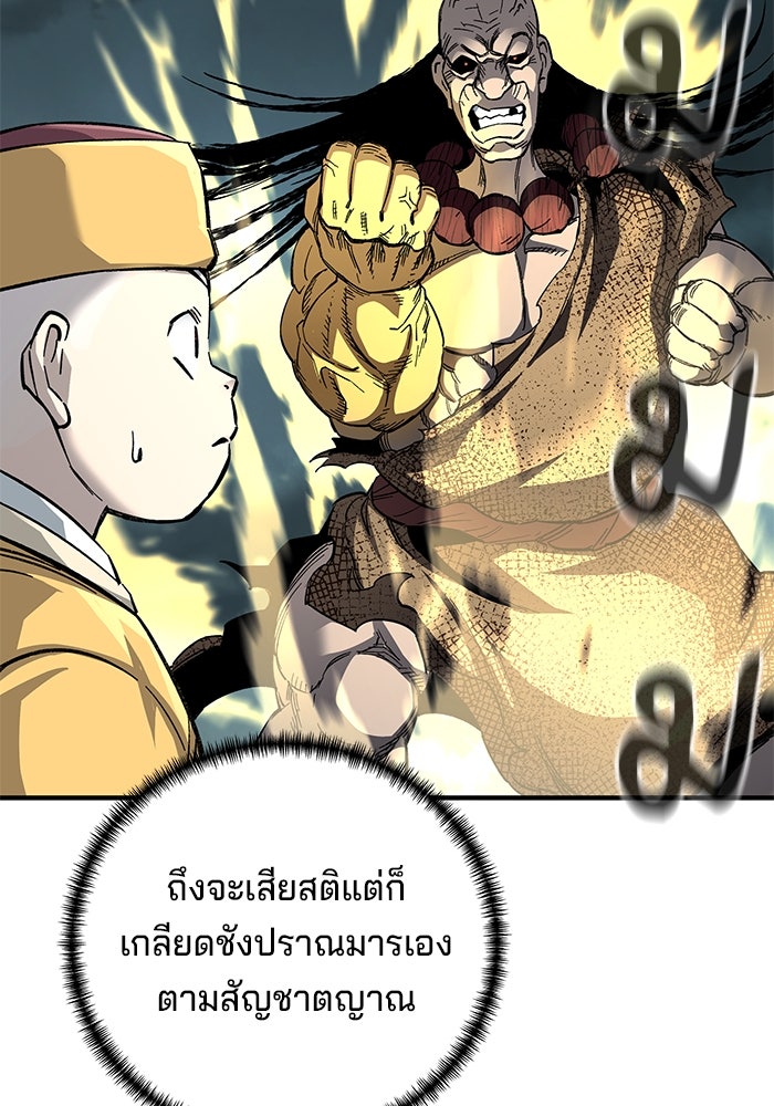 คุณปู่จอมยุทธกับหลานสาวสุดแกร่ง - หน้า 62
