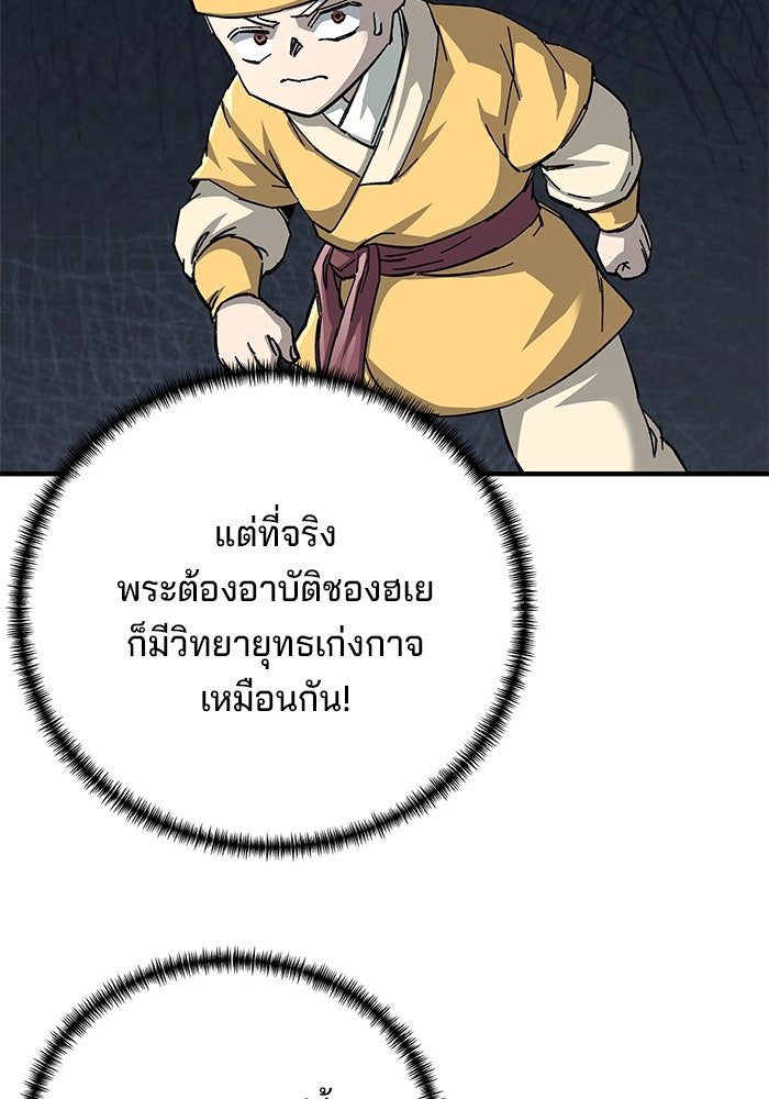 คุณปู่จอมยุทธกับหลานสาวสุดแกร่ง - หน้า 74