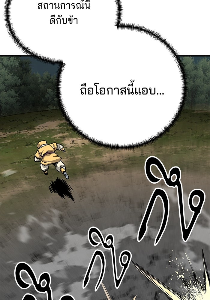 คุณปู่จอมยุทธกับหลานสาวสุดแกร่ง - หน้า 75