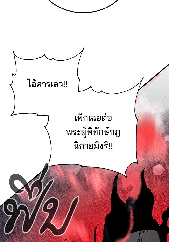 คุณปู่จอมยุทธกับหลานสาวสุดแกร่ง - หน้า 79