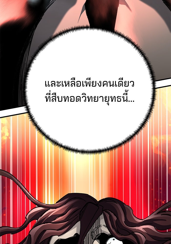 คุณปู่จอมยุทธกับหลานสาวสุดแกร่ง - หน้า 86