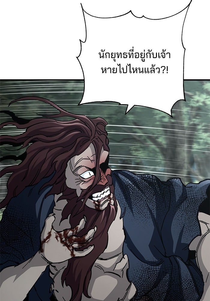 คุณปู่จอมยุทธกับหลานสาวสุดแกร่ง - หน้า 96