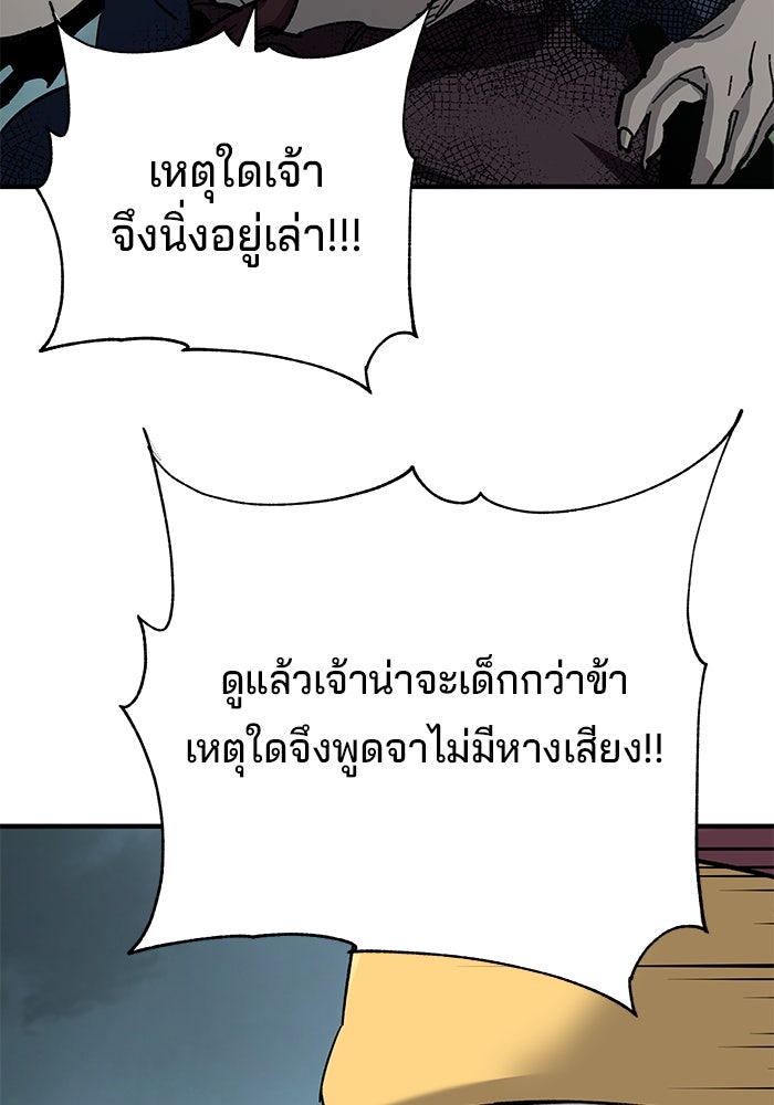 คุณปู่จอมยุทธกับหลานสาวสุดแกร่ง - หน้า 97