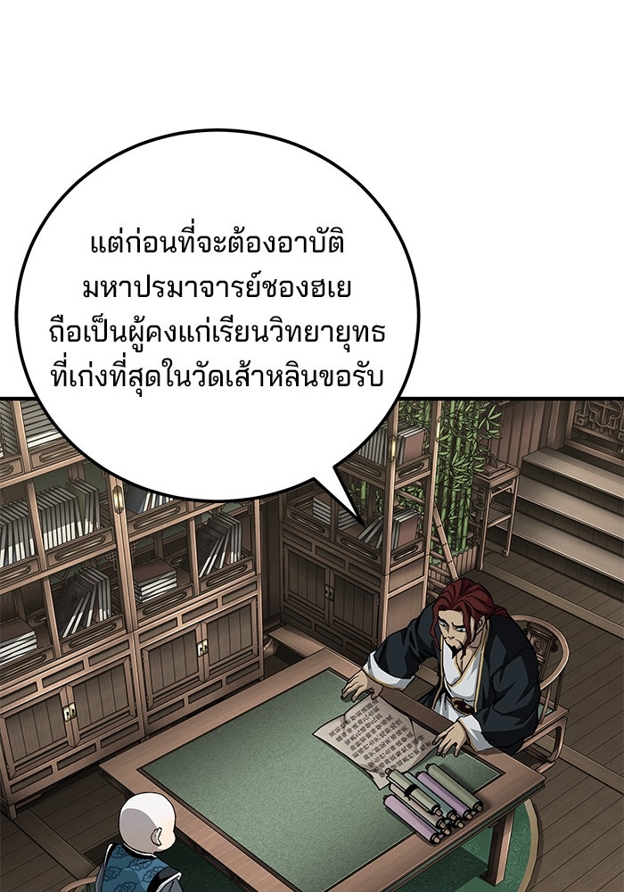 คุณปู่จอมยุทธกับหลานสาวสุดแกร่ง - หน้า 36