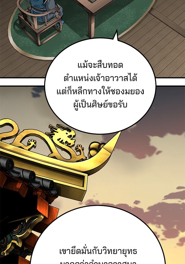 คุณปู่จอมยุทธกับหลานสาวสุดแกร่ง - หน้า 37