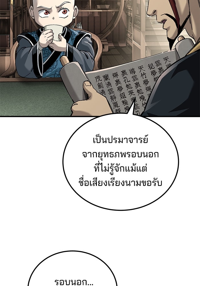 คุณปู่จอมยุทธกับหลานสาวสุดแกร่ง - หน้า 44