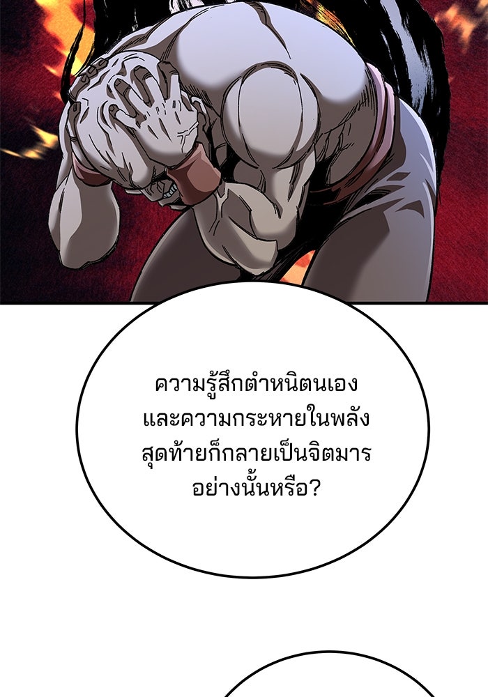 คุณปู่จอมยุทธกับหลานสาวสุดแกร่ง - หน้า 48