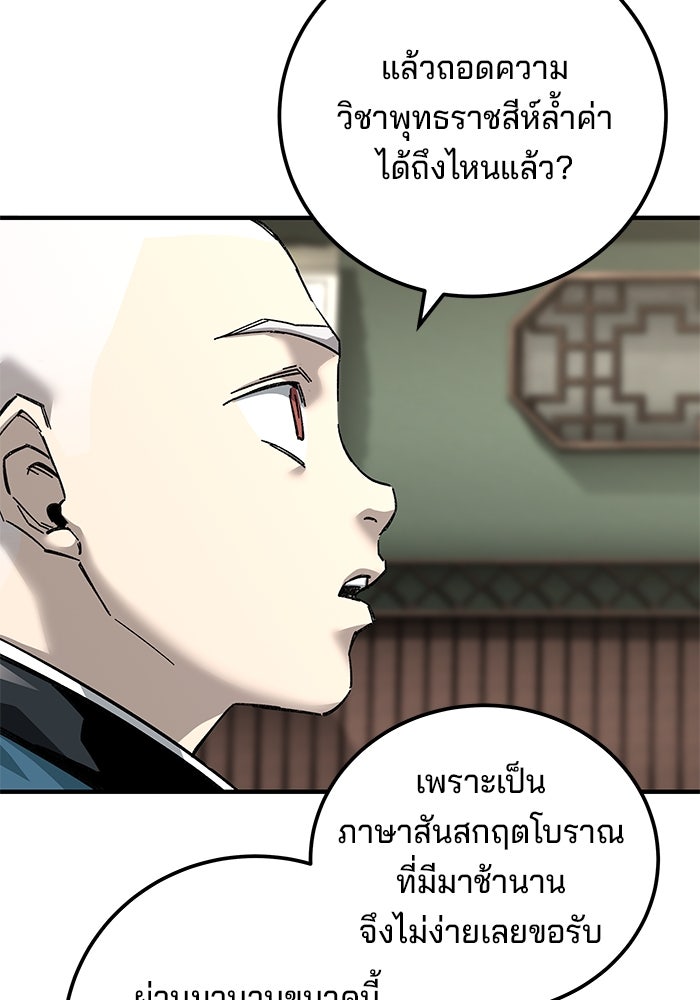 คุณปู่จอมยุทธกับหลานสาวสุดแกร่ง - หน้า 49
