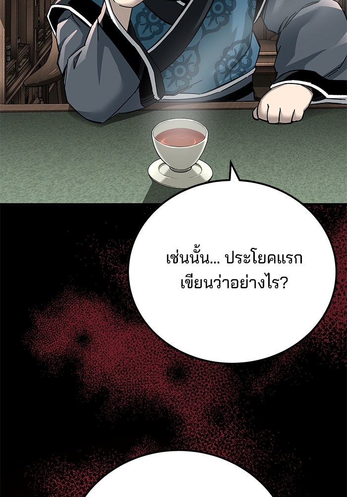 คุณปู่จอมยุทธกับหลานสาวสุดแกร่ง - หน้า 52