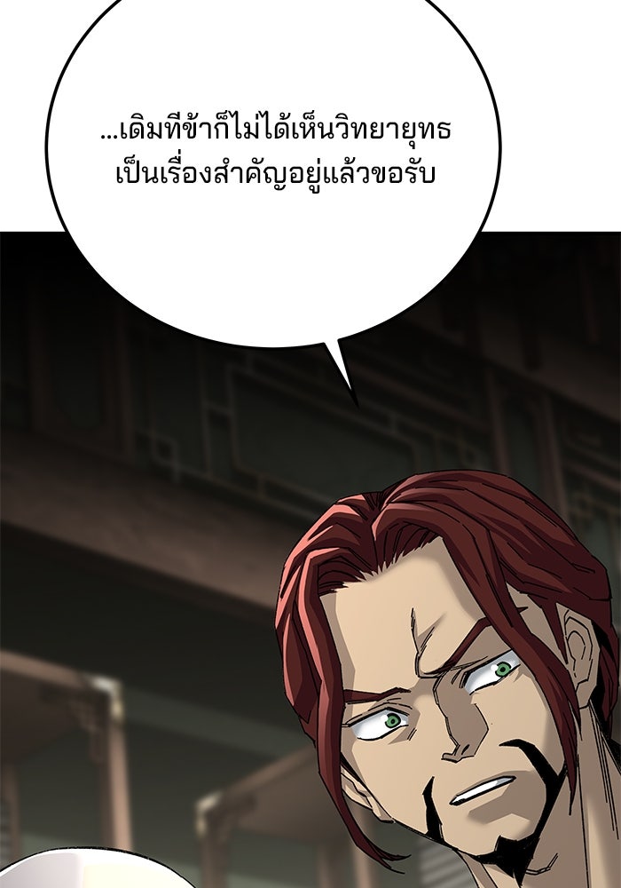 คุณปู่จอมยุทธกับหลานสาวสุดแกร่ง - หน้า 59