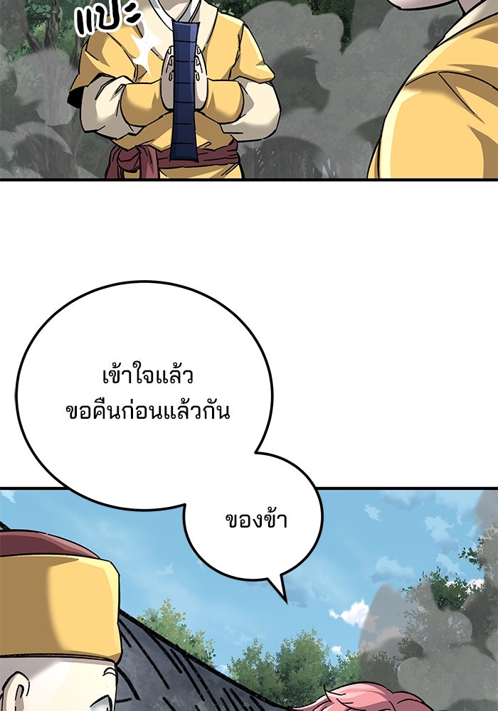 คุณปู่จอมยุทธกับหลานสาวสุดแกร่ง - หน้า 6