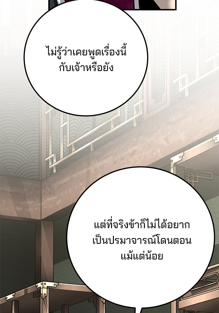 คุณปู่จอมยุทธกับหลานสาวสุดแกร่ง - หน้า 64