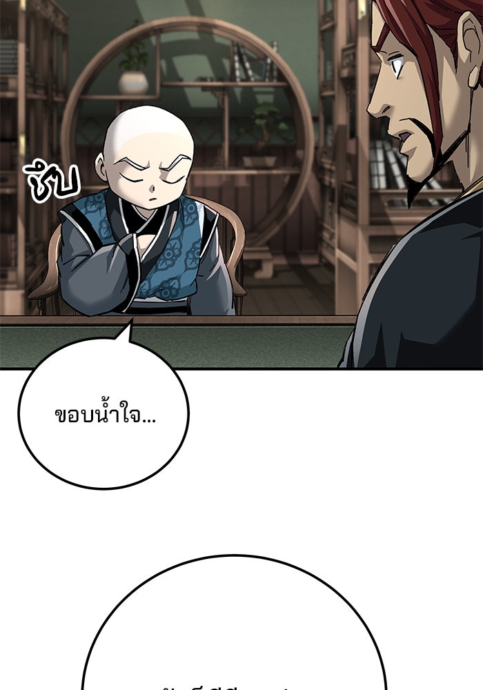 คุณปู่จอมยุทธกับหลานสาวสุดแกร่ง - หน้า 70