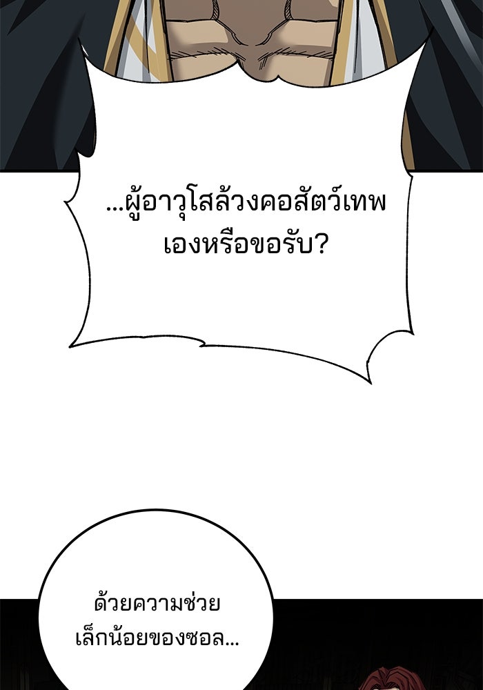 คุณปู่จอมยุทธกับหลานสาวสุดแกร่ง - หน้า 76