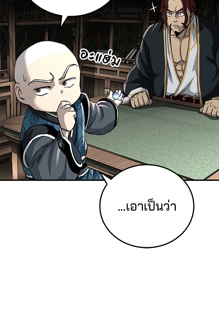 คุณปู่จอมยุทธกับหลานสาวสุดแกร่ง - หน้า 77