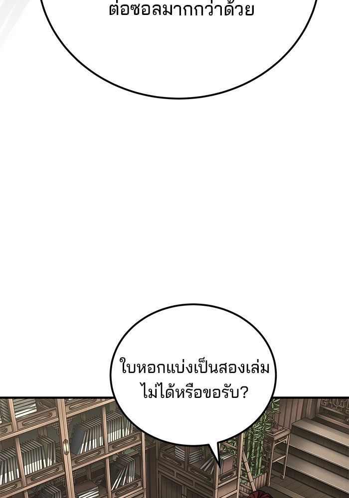 คุณปู่จอมยุทธกับหลานสาวสุดแกร่ง - หน้า 80