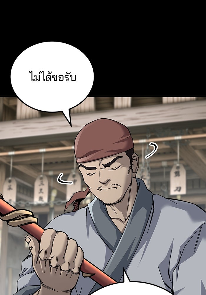 คุณปู่จอมยุทธกับหลานสาวสุดแกร่ง - หน้า 85