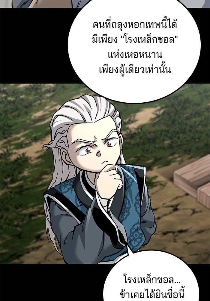 คุณปู่จอมยุทธกับหลานสาวสุดแกร่ง - หน้า 86