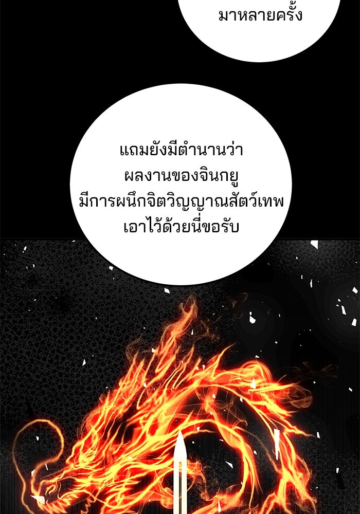 คุณปู่จอมยุทธกับหลานสาวสุดแกร่ง - หน้า 87