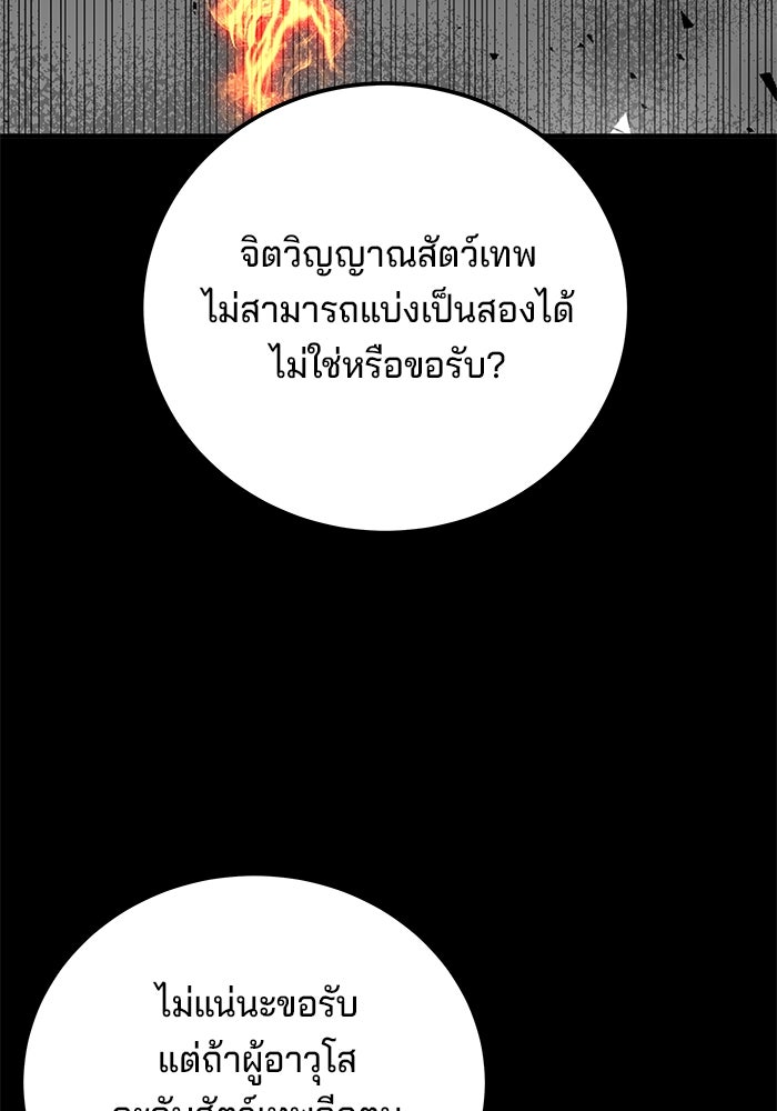 คุณปู่จอมยุทธกับหลานสาวสุดแกร่ง - หน้า 89