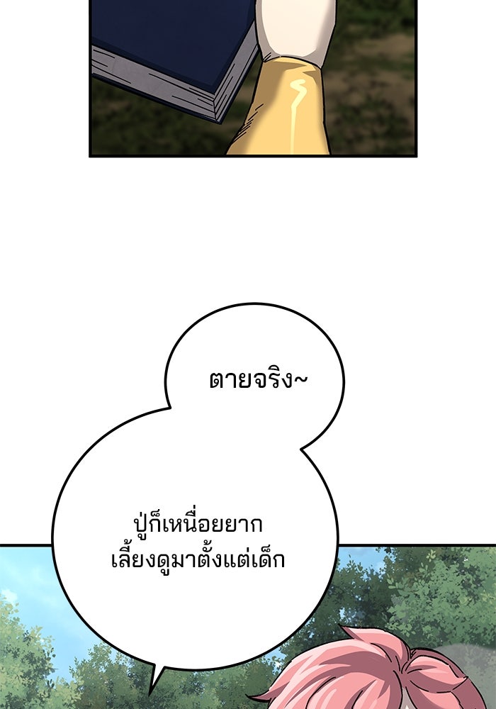 คุณปู่จอมยุทธกับหลานสาวสุดแกร่ง - หน้า 9