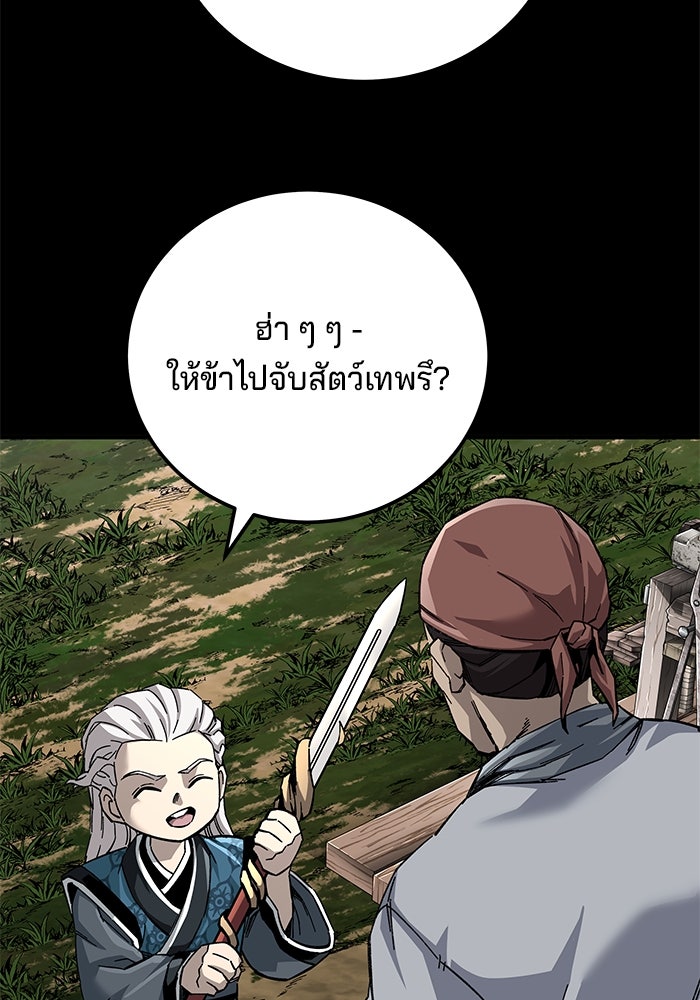 คุณปู่จอมยุทธกับหลานสาวสุดแกร่ง - หน้า 91